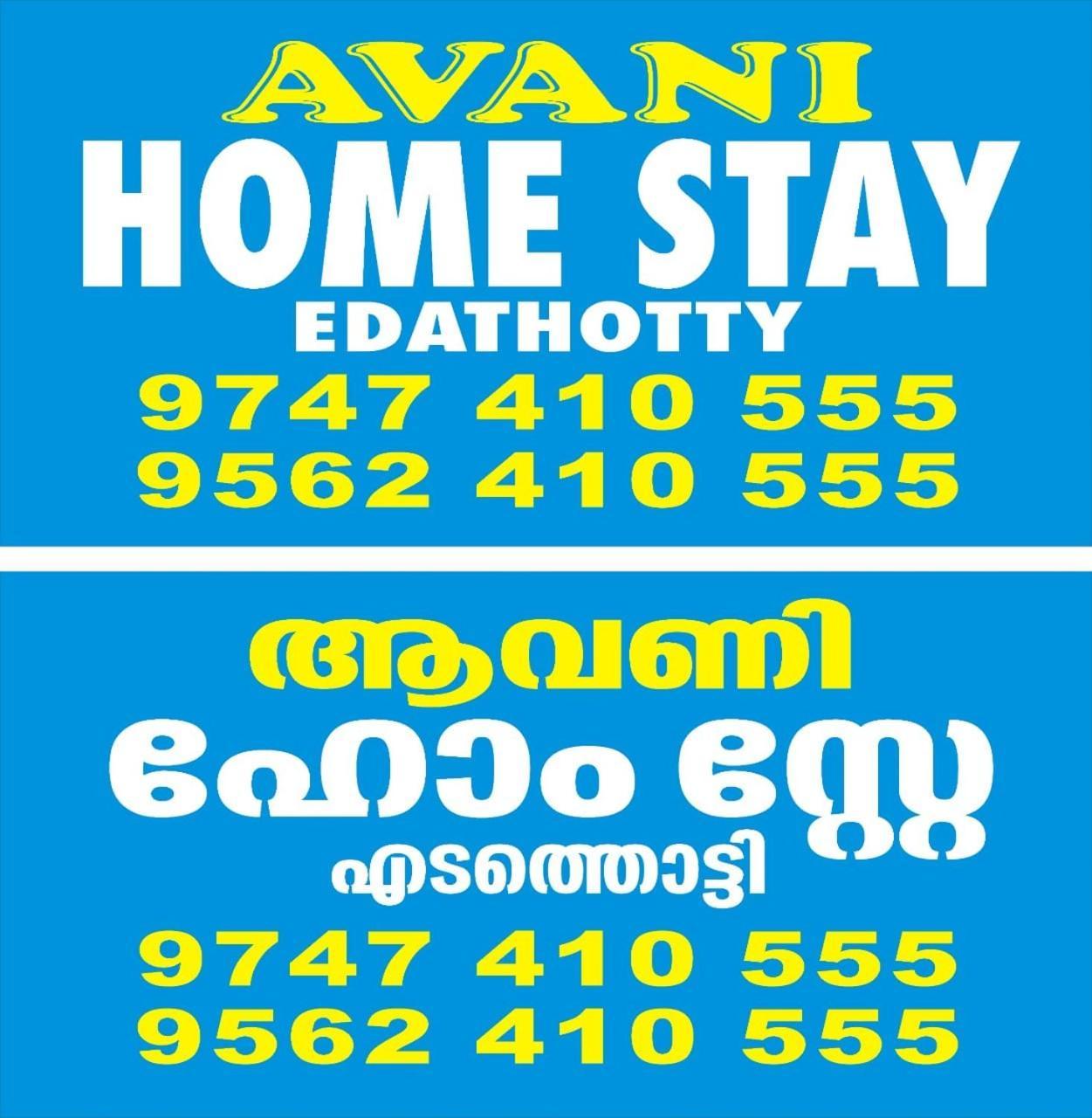 Avani Home Stay Iritti Exterior foto